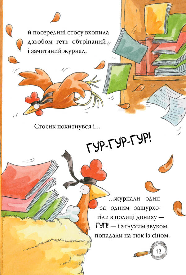 Detective Agency 'On the haystack'. Book 1. And be, and me, and kukuriku / Детективна агенція 'На сіннику'. Книга 1. І бе, і ме, і кукуріку Анне-Катрин Хаген 978-617-8373-35-1-4