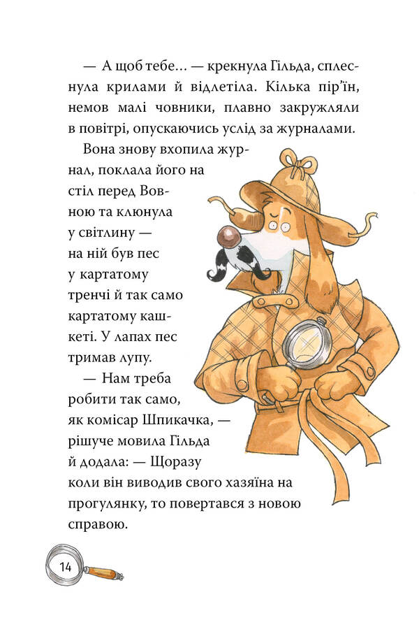 Detective Agency 'On the haystack'. Book 1. And be, and me, and kukuriku / Детективна агенція 'На сіннику'. Книга 1. І бе, і ме, і кукуріку Анне-Катрин Хаген 978-617-8373-35-1-5