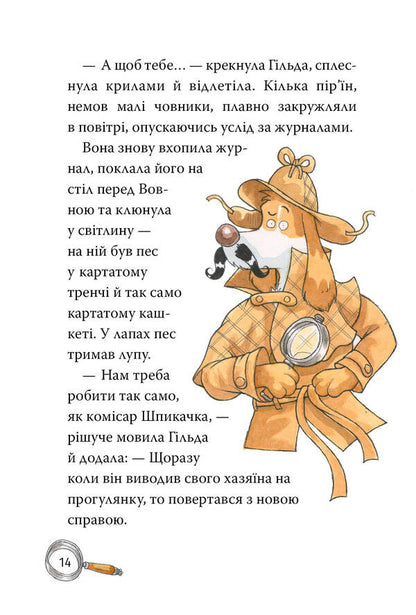 Detective Agency 'On the haystack'. Book 1. And be, and me, and kukuriku / Детективна агенція 'На сіннику'. Книга 1. І бе, і ме, і кукуріку Анне-Катрин Хаген 978-617-8373-35-1-5