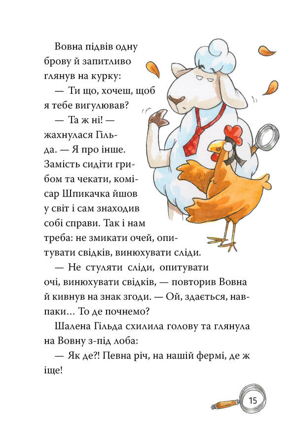 Detective Agency 'On the haystack'. Book 1. And be, and me, and kukuriku / Детективна агенція 'На сіннику'. Книга 1. І бе, і ме, і кукуріку Анне-Катрин Хаген 978-617-8373-35-1-6