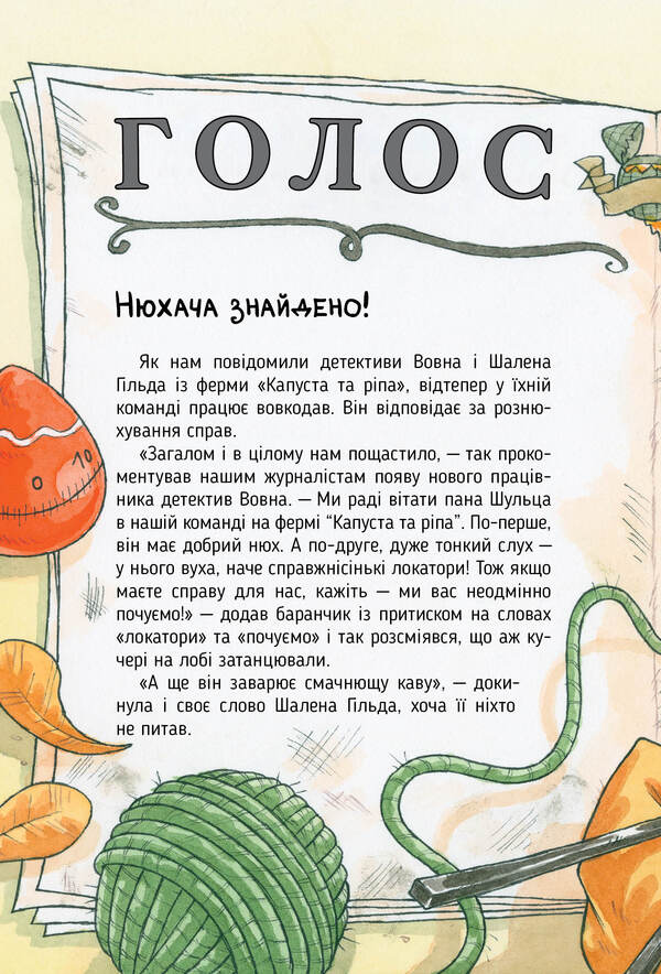Detective Agency 'On the haystack'. Book 2. The case of the Mitsnolaps / Детективна агенція 'На сіннику'. Книга 2. Справа Міцнолапів Анне-Катрин Хаген 978-617-8373-36-8-3