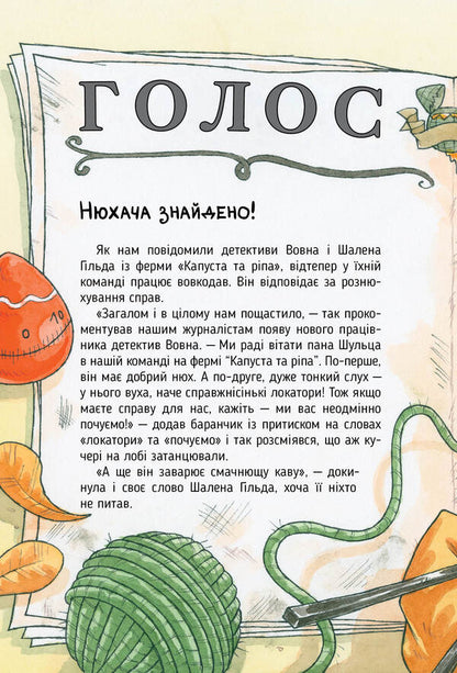Detective Agency 'On the haystack'. Book 2. The case of the Mitsnolaps / Детективна агенція 'На сіннику'. Книга 2. Справа Міцнолапів Анне-Катрин Хаген 978-617-8373-36-8-3