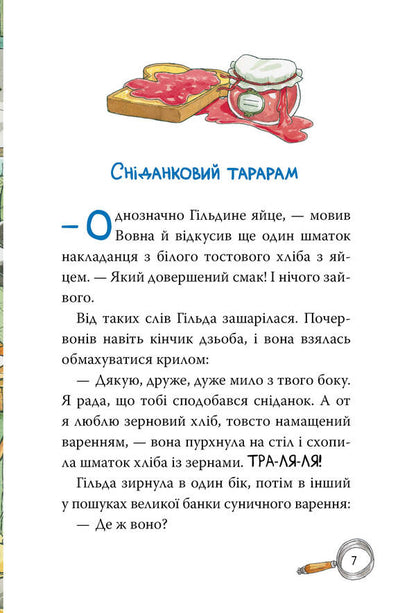 Detective Agency 'On the haystack'. Book 2. The case of the Mitsnolaps / Детективна агенція 'На сіннику'. Книга 2. Справа Міцнолапів Анне-Катрин Хаген 978-617-8373-36-8-6