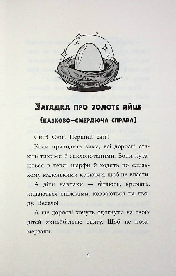 Detective Agency 'SAM' in Ingulka / Детективна агенція «САМ» на Інгульці Ольга Куждина 978-617-8387-24-2-4