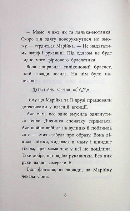 Detective Agency 'SAM' in Ingulka / Детективна агенція «САМ» на Інгульці Ольга Куждина 978-617-8387-24-2-5