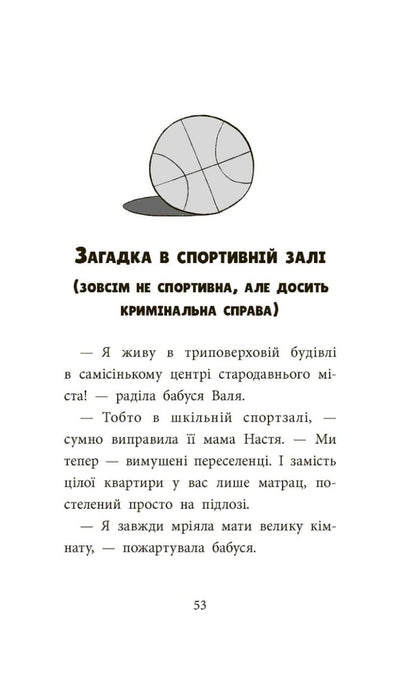Detective Agency 'SAM' in Uzhgorod / Детективна агенція 'САМ' в Ужгороді Ольга Куждина 978-617-8229-21-4-5
