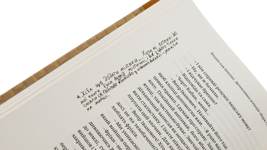 Detective Agency 'Storm and Onslaught' / Детективна агенція «Буря і натиск» Владислав Ивченко 9786175693032-4