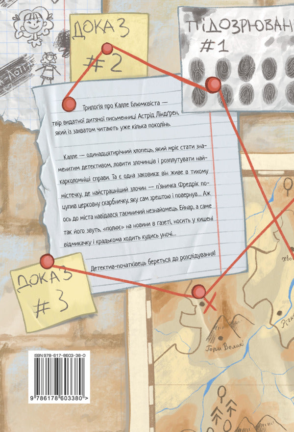 Detective Blumquist Rises To Fame / Детектив Блюмквіст здобуває славу Astrid Lindgren / Астрід Ліндгрен 9786178603380-2