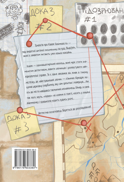 Detective Blumquist Rises To Fame / Детектив Блюмквіст здобуває славу Astrid Lindgren / Астрід Ліндгрен 9786178603380-2