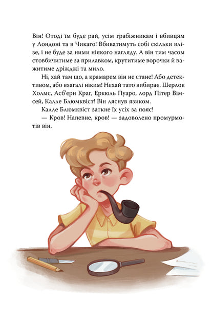 Detective Blumquist Rises To Fame / Детектив Блюмквіст здобуває славу Astrid Lindgren / Астрід Ліндгрен 9786178603380-3