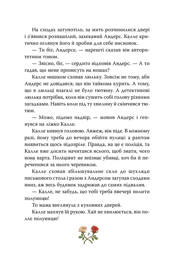 Detective Blumquist Rises To Fame / Детектив Блюмквіст здобуває славу Astrid Lindgren / Астрід Ліндгрен 9786178603380-4