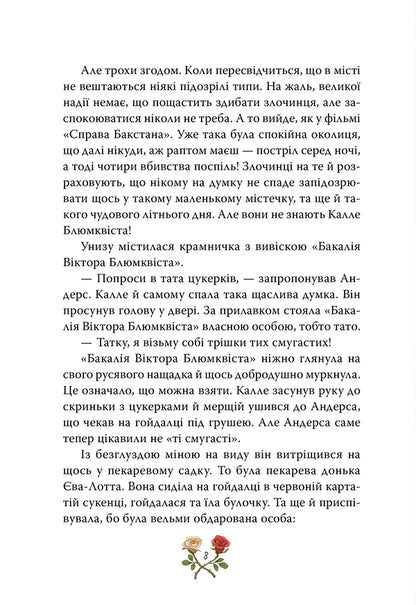 Detective Blumquist Rises To Fame / Детектив Блюмквіст здобуває славу Astrid Lindgren / Астрід Ліндгрен 9786178603380-5