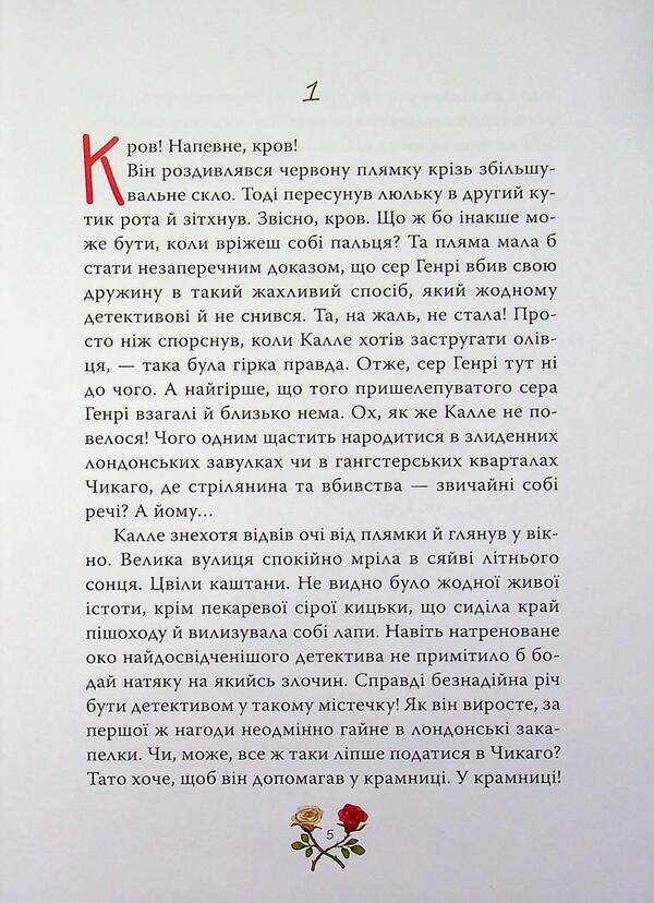 Detective Blumquist rises to fame / Детектив Блюмквіст здобуває славу Астрид Линдгрен 978-617-8603-38-0-3