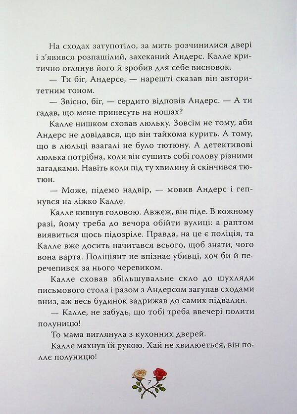 Detective Blumquist rises to fame / Детектив Блюмквіст здобуває славу Астрид Линдгрен 978-617-8603-38-0-5