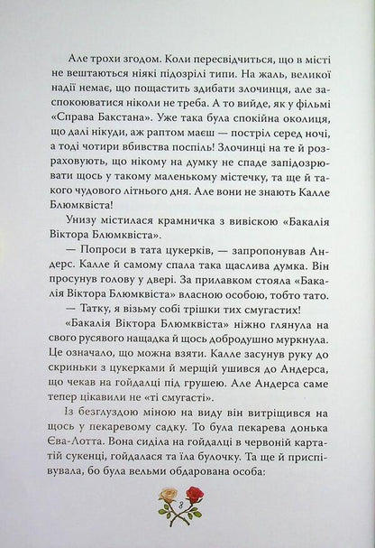 Detective Blumquist rises to fame / Детектив Блюмквіст здобуває славу Астрид Линдгрен 978-617-8603-38-0-6