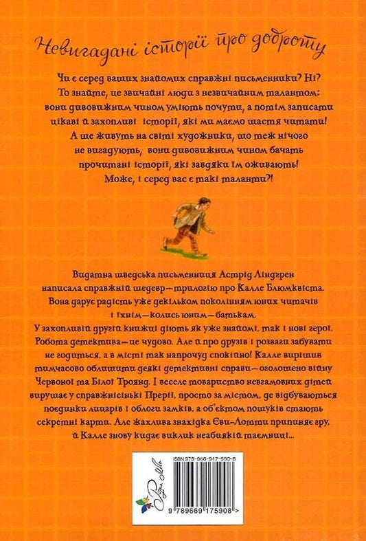Detective Blumquist takes a risk. Book 2 / Детектив Блюмквіст ризикує. Книга 2 Астрид Линдгрен 978-966-917-590-8-2
