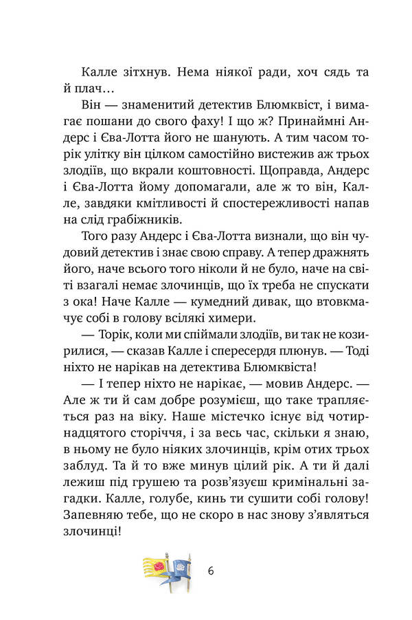 Detective Blumquist takes a risk. Book 2 / Детектив Блюмквіст ризикує. Книга 2 Астрид Линдгрен 978-966-917-590-8-3