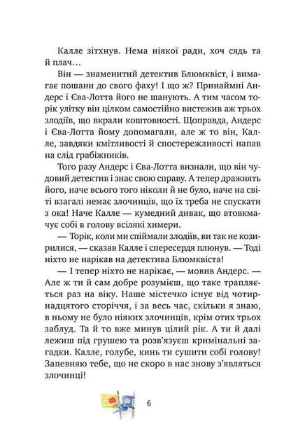 Detective Blumquist takes a risk. Book 2 / Детектив Блюмквіст ризикує. Книга 2 Астрид Линдгрен 978-966-917-590-8-3
