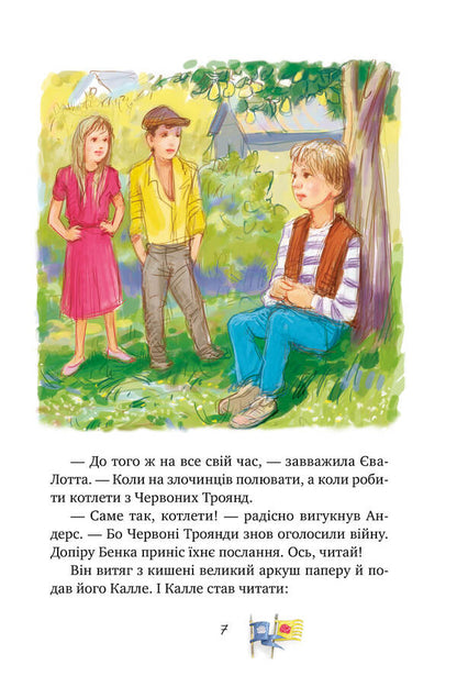 Detective Blumquist takes a risk. Book 2 / Детектив Блюмквіст ризикує. Книга 2 Астрид Линдгрен 978-966-917-590-8-4