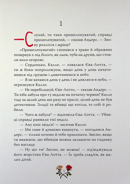 Detective Blumquist takes a risk / Детектив Блюмквіст ризикує Астрид Линдгрен 978-617-8639-80-8-4