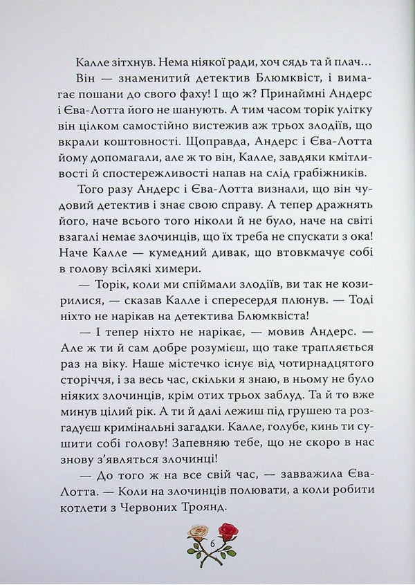 Detective Blumquist takes a risk / Детектив Блюмквіст ризикує Астрид Линдгрен 978-617-8639-80-8-5
