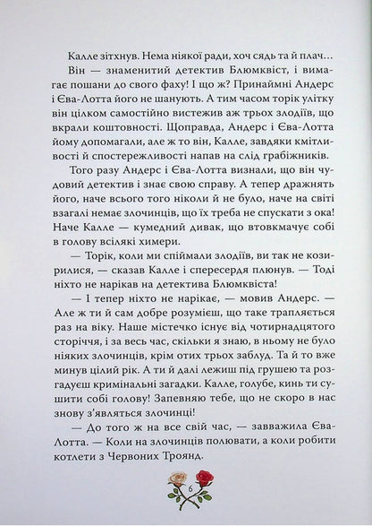 Detective Blumquist takes a risk / Детектив Блюмквіст ризикує Астрид Линдгрен 978-617-8639-80-8-5