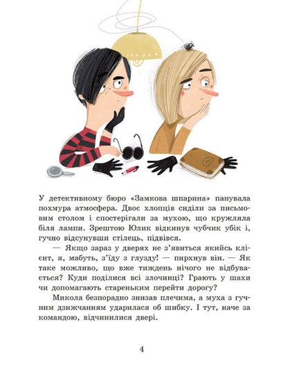 Detective Bureau. Castle slit. The head works! / Детективне бюро. Замкова шпарина. Голова працює! Рената Пйонтковська 9786170998859-5