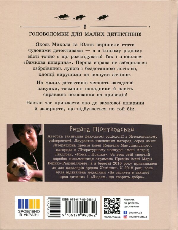 Detective Bureau Castle Gap - Детективне бюро Замкова шпарина Renata Piontkovska - Рената Пйонтковська 9786170998842-2