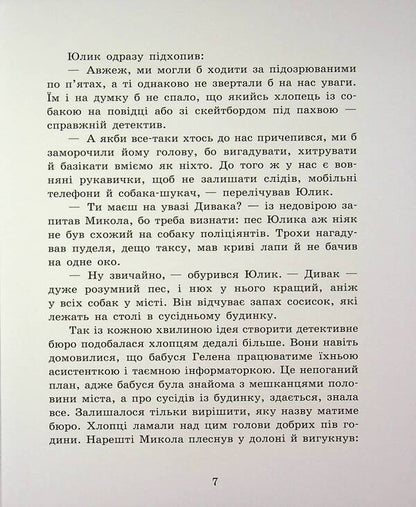 Detective Bureau Castle Gap - Детективне бюро Замкова шпарина Renata Piontkovska - Рената Пйонтковська 9786170998842-6