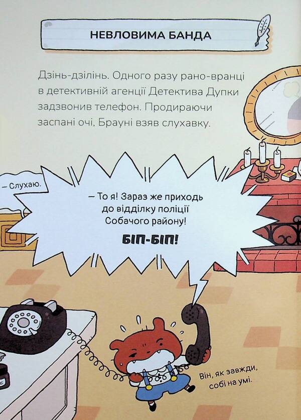 Detective Dupka. Book 3. The elusive gang / Детектив Дупка. Книга 3. Невловима банда Троль 9786178465094-3