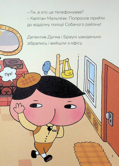 Detective Dupka. Book 3. The elusive gang / Детектив Дупка. Книга 3. Невловима банда Троль 9786178465094-4