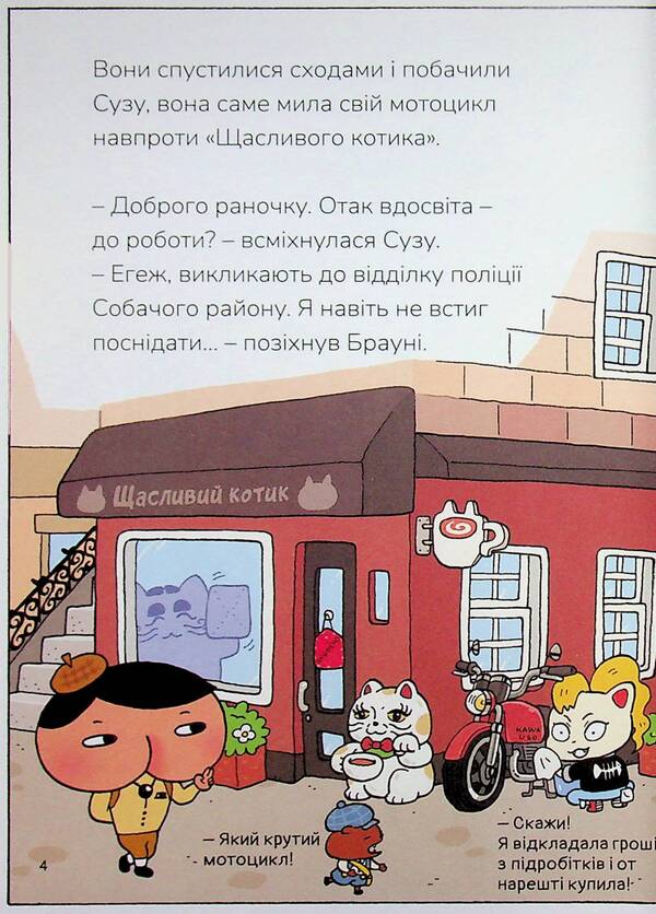 Detective Dupka. Book 3. The elusive gang / Детектив Дупка. Книга 3. Невловима банда Троль 9786178465094-5