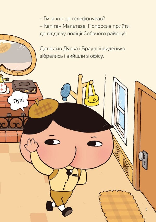 Detective Dupka Book 3 The Elusive Gang - Детектив Дупка Книга 3 Невловима банда Troll - Троль 9786178465094-3