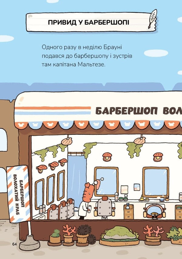 Detective Dupka Book 3 The Elusive Gang - Детектив Дупка Книга 3 Невловима банда Troll - Троль 9786178465094-4