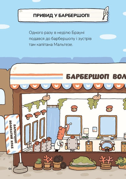 Detective Dupka Book 3 The Elusive Gang - Детектив Дупка Книга 3 Невловима банда Troll - Троль 9786178465094-4