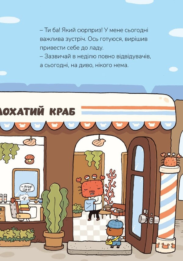 Detective Dupka Book 3 The Elusive Gang - Детектив Дупка Книга 3 Невловима банда Troll - Троль 9786178465094-5
