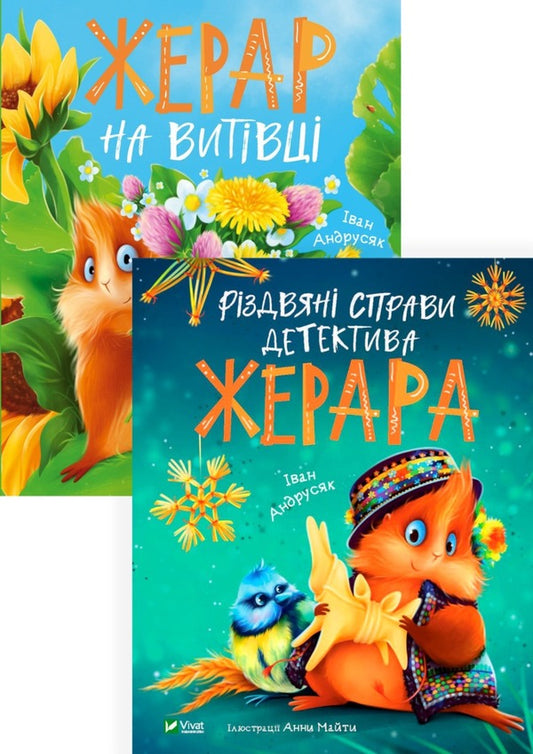 Detective Gerard (set of 2 books) / Детектив Жерар (комплект із 2 книг) Иван Андрусяк 978-617-170-009-3, 978-966-982-655-8-1
