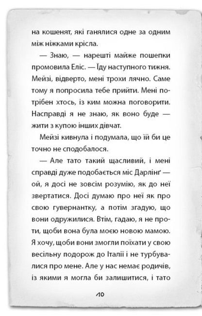 Detective Maisie Hitchins, or The Case of Spilled Ink / Детектив Мейзі Хітчінз, або Справа про розлите чорнило Холли Вебб 978-617-548-115-8-4