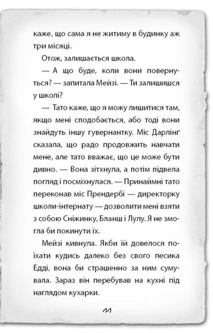 Detective Maisie Hitchins, or The Case of Spilled Ink / Детектив Мейзі Хітчінз, або Справа про розлите чорнило Холли Вебб 978-617-548-115-8-5