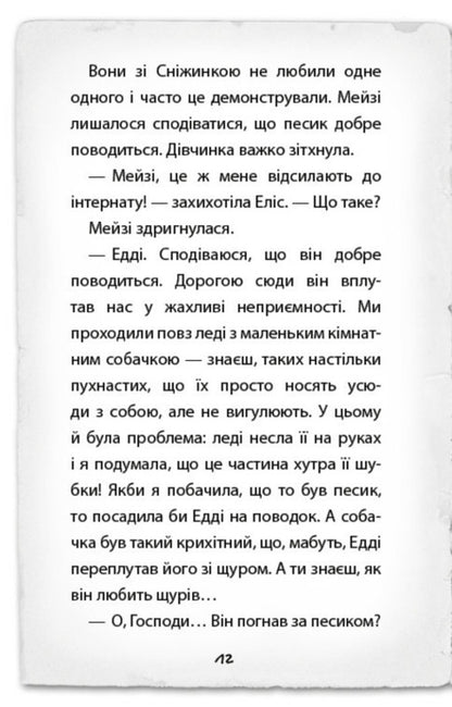 Detective Maisie Hitchins, or The Case of Spilled Ink / Детектив Мейзі Хітчінз, або Справа про розлите чорнило Холли Вебб 978-617-548-115-8-6