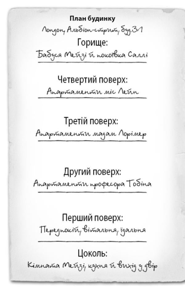Detective Maisie Hitchins, or The Case of the Ghost Cat / Детектив Мейзі Хітчінз, або Справа про кішку-привида Холли Вебб 978-617-548-049-6-3