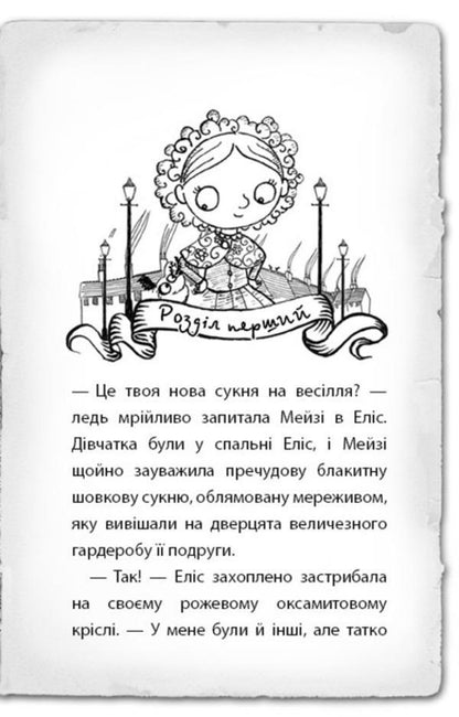 Detective Maisie Hitchins, or The Case of the Secret Tunnel / Детектив Мейзі Хітчінз, або Справа про таємний тунель Холли Вебб 978-617-548-114-1-3