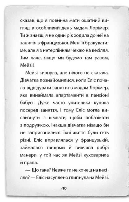Detective Maisie Hitchins, or The Case of the Secret Tunnel / Детектив Мейзі Хітчінз, або Справа про таємний тунель Холли Вебб 978-617-548-114-1-4