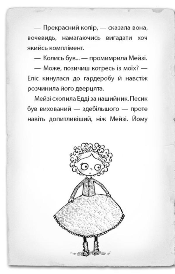 Detective Maisie Hitchins, or The Case of the Secret Tunnel / Детектив Мейзі Хітчінз, або Справа про таємний тунель Холли Вебб 978-617-548-114-1-6