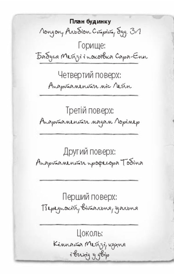 Detective Maisie Hitchins, or The Case of the Stolen Sixpence. Book 1 / Детектив Мейзі Хітчінз, або Справа про вкрадений шестипенсовик. Книга 1 Холли Вебб 978-617-7347-60-5-6