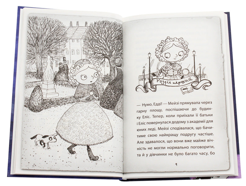 Detective Maisie Hitchins, or The Case of the Weeping Mermaid. Book 8 / Детектив Мейзі Хітчінз, або Справа про русалку, яка плаче. Книга 8 Холли Вебб 978-966-993-225-9-4