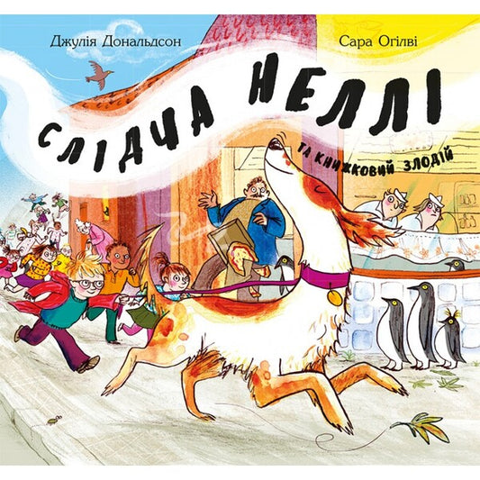 Detective Nelly and the book thief / Слідча Неллі та книжковий злодій Джулия Дональдсон 978-617-7329-26-7-1