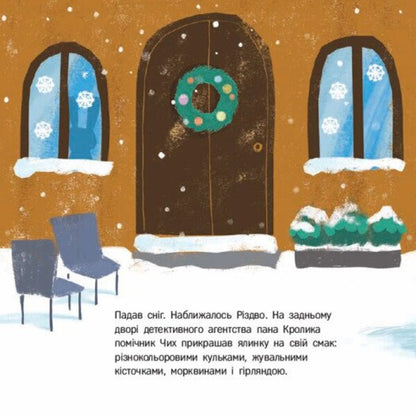 Detective Rabbit And The Christmas Heist / Кролик-детектив і різдвяна крадіжка Natalia Popovych / Наталія Попович 9786170999726-2