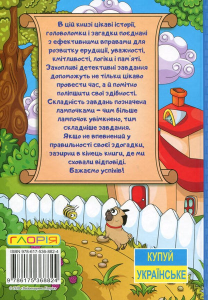 Detective Stories. Stairs To Knowledge (Blue) / Детективні історії. Сходинки до знань (синя) / Author not specified 9786175368824-2