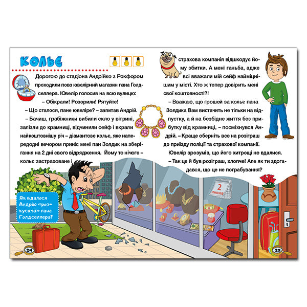 Detective Stories. Stairs To Knowledge (Blue) / Детективні історії. Сходинки до знань (синя) / Author not specified 9786175368824-3